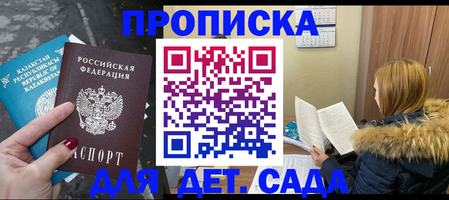 купить прописку в Усть-Джегуте